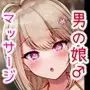 男の娘が特別な棒♂でマッサージされる