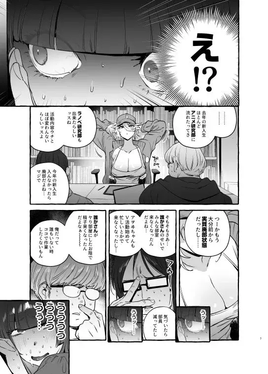 ヲタサーのギャルVS地雷男 サンプル画像 2枚目