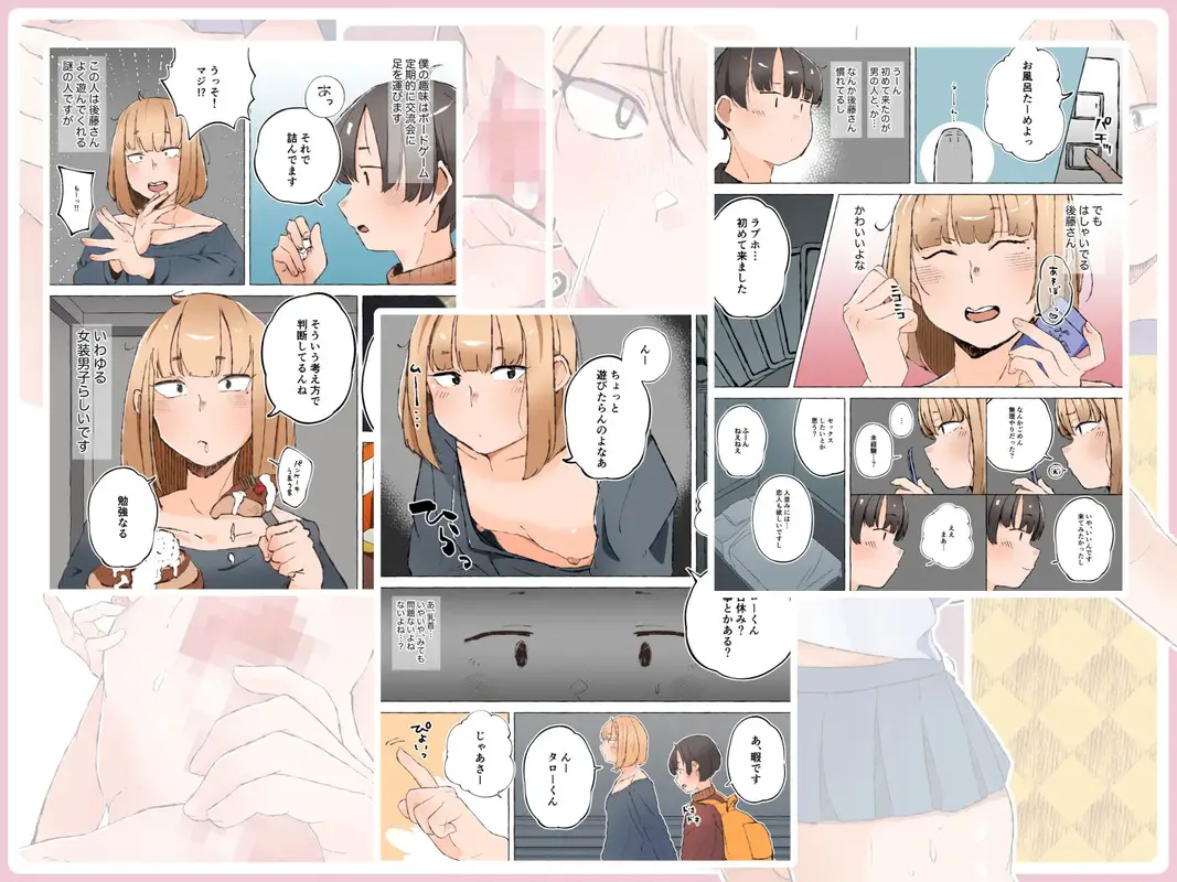 オタクに優しくない女装男子なんているわけない〜メス男子と練習えっち〜 サンプル画像 2枚目