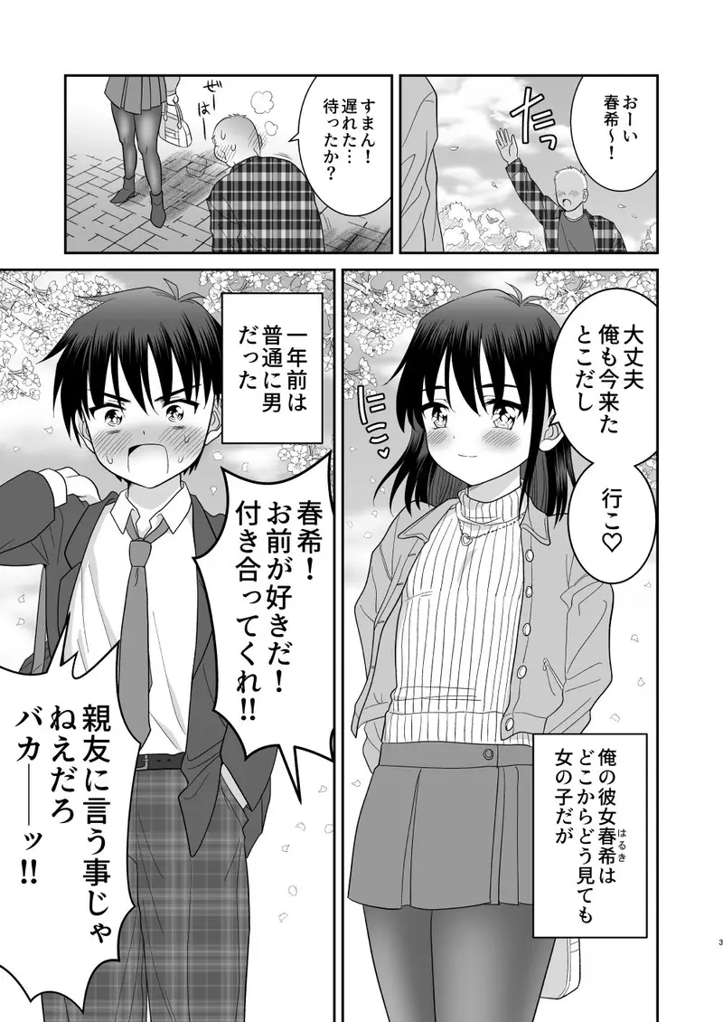 俺がお前の彼女になるまで サンプル画像 1枚目