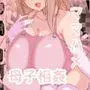 しほママのおち●ぽとれーにんぐ