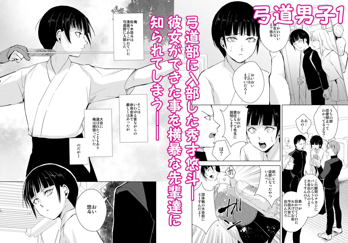 弓道男子×メス堕ち調教総集編〜先輩達に恋愛禁止のルールではめられて、トイレでアナル処女を奪われ、彼女の前でフェラさせられ、夜中の公園で露出調教されてるうちに本物の変態になっちゃいました〜 サンプル画像 1枚目