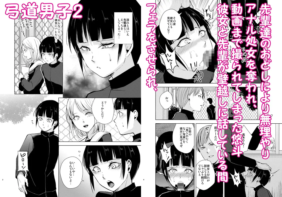 弓道男子×メス堕ち調教総集編〜先輩達に恋愛禁止のルールではめられて、トイレでアナル処女を奪われ、彼女の前でフェラさせられ、夜中の公園で露出調教されてるうちに本物の変態になっちゃいました〜 サンプル画像 3枚目