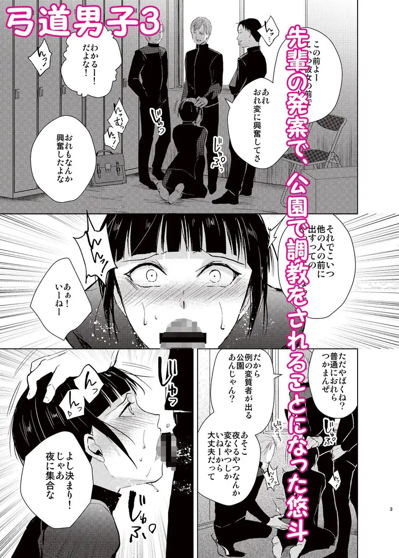 弓道男子×メス堕ち調教総集編〜先輩達に恋愛禁止のルールではめられて、トイレでアナル処女を奪われ、彼女の前でフェラさせられ、夜中の公園で露出調教されてるうちに本物の変態になっちゃいました〜 サンプル画像 5枚目
