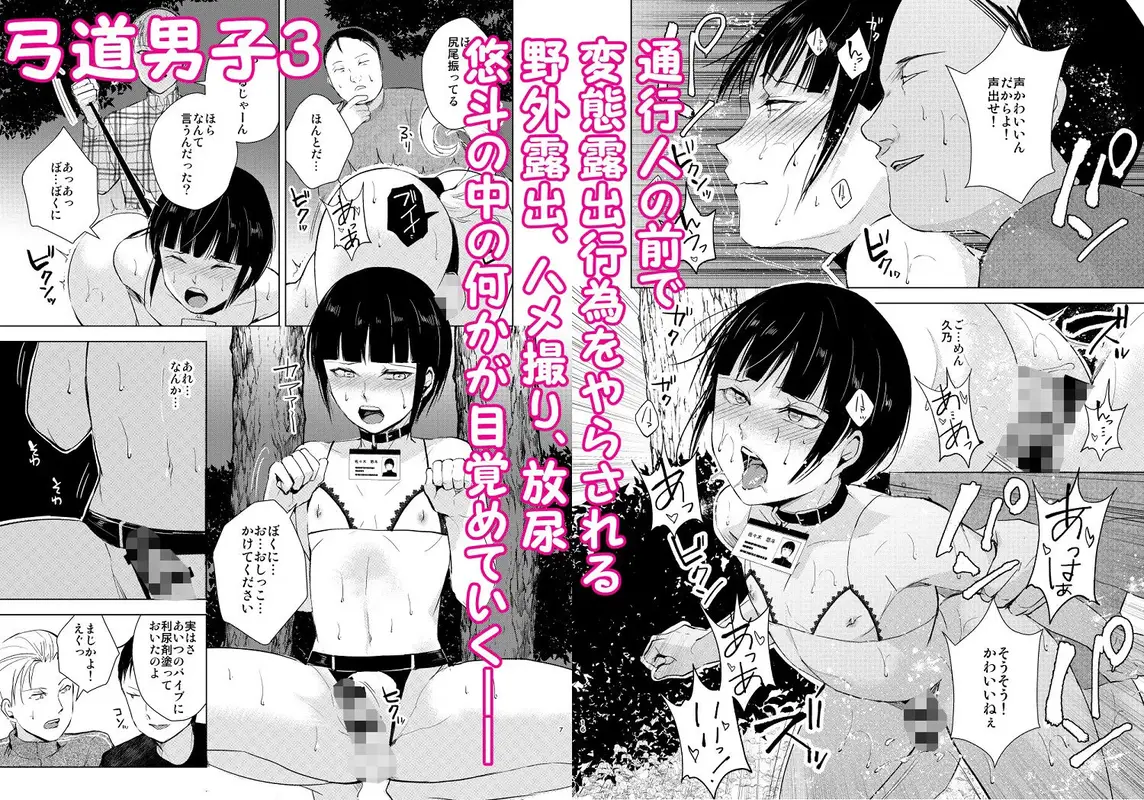 弓道男子×メス堕ち調教総集編〜先輩達に恋愛禁止のルールではめられて、トイレでアナル処女を奪われ、彼女の前でフェラさせられ、夜中の公園で露出調教されてるうちに本物の変態になっちゃいました〜 サンプル画像 7枚目