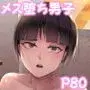 弓道男子×メス堕ち調教総集編〜先輩達に恋愛禁止のルールではめられて、トイレでアナル処女を奪われ、彼女の前でフェラさせられ、夜中の公園で露出調教されてるうちに本物の変態になっちゃいました〜