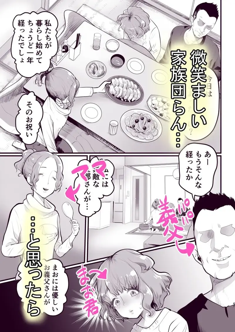 パパのオナホになれ!スケベ親父の餌食になった男の娘 サンプル画像 1枚目