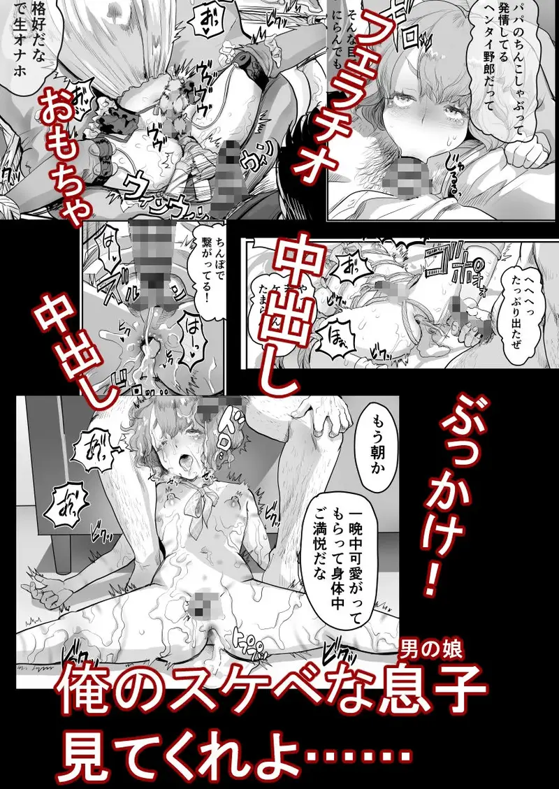 パパのオナホになれ!スケベ親父の餌食になった男の娘 サンプル画像 6枚目
