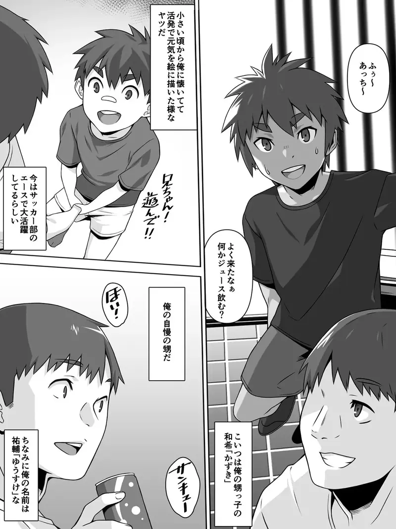 愛甥 サンプル画像 2枚目