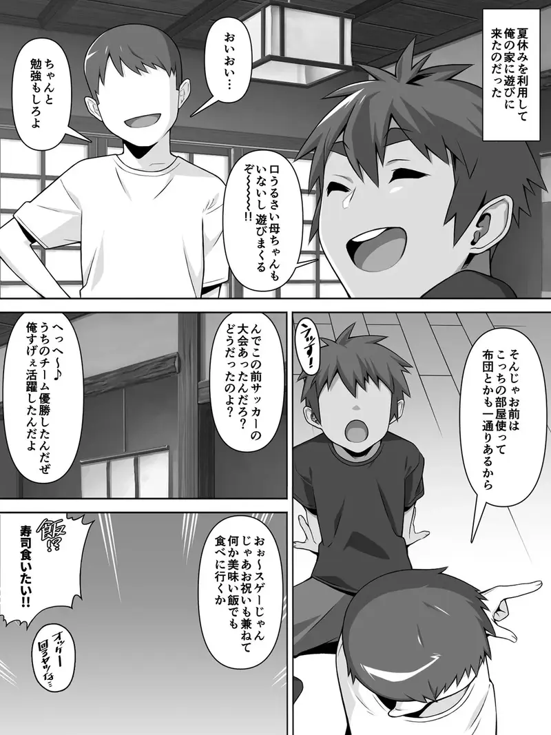 愛甥 サンプル画像 3枚目