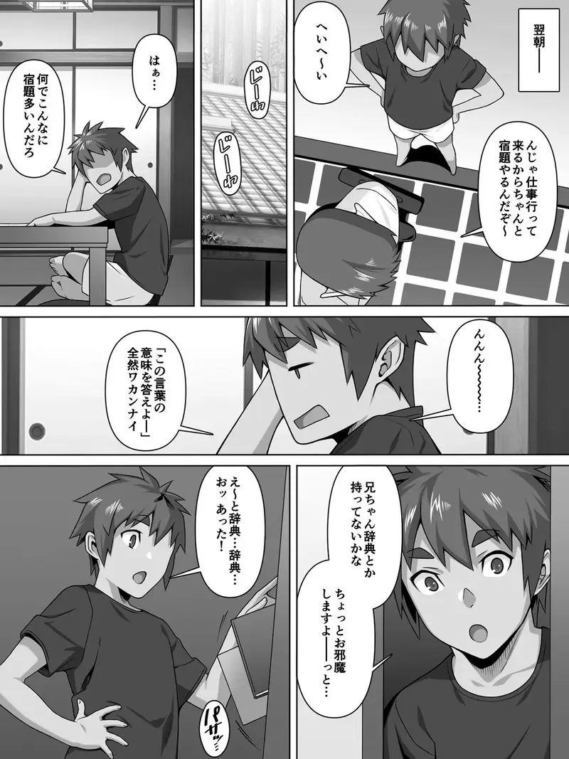 愛甥 サンプル画像 4枚目