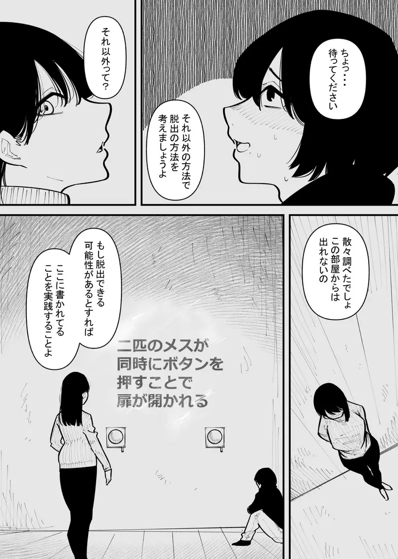 監禁されてメスになる サンプル画像 3枚目