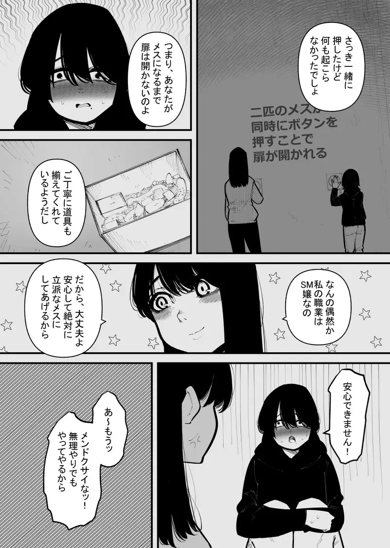 監禁されてメスになる サンプル画像 4枚目