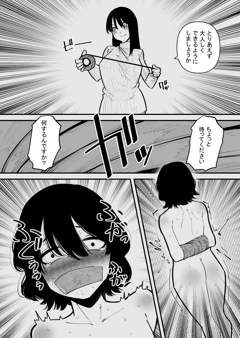 監禁されてメスになる サンプル画像 6枚目