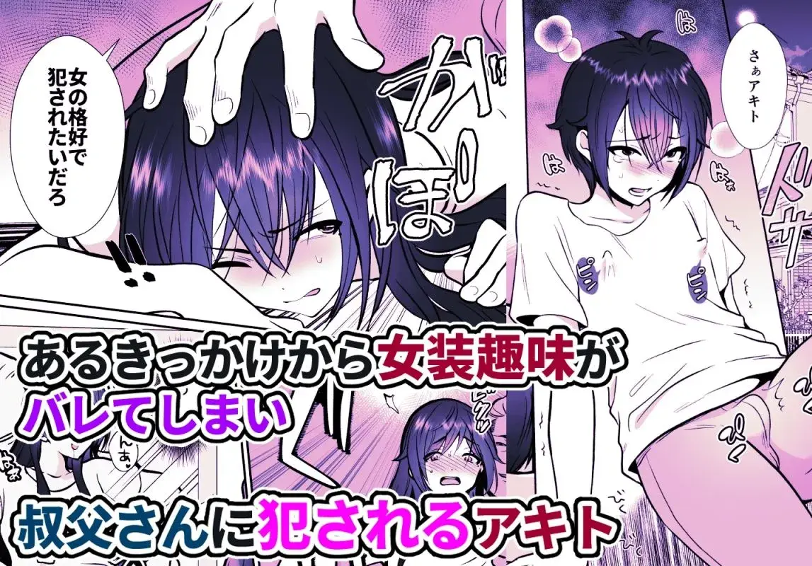 大嫌いな叔父さんと10日間メスイキチャレンジ2 サンプル画像 1枚目