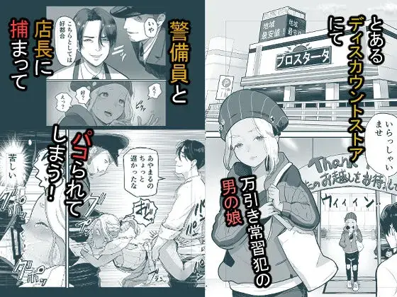 万引き娼年 サンプル画像 1枚目