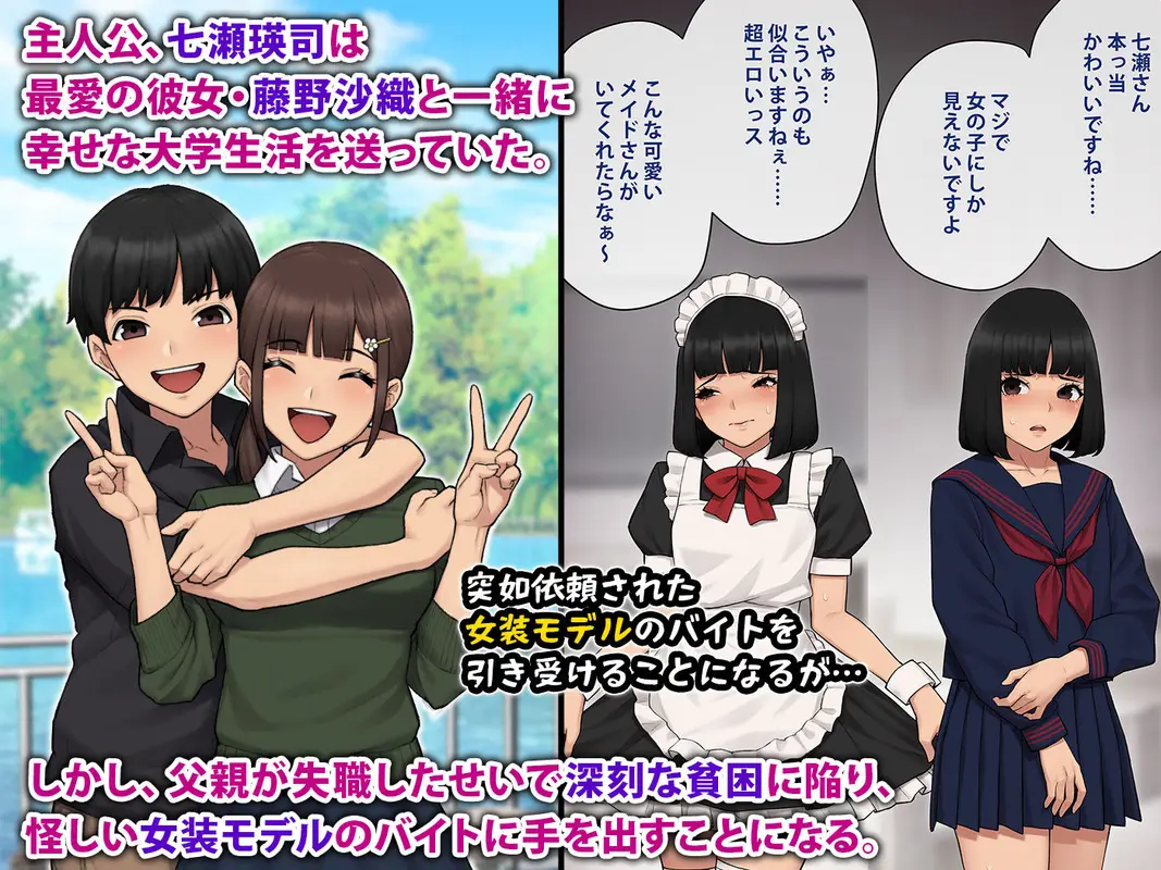 トモ堕ち2〜結婚を誓った彼女を寝取られた挙句メス堕ちさせられた俺の末路〜 サンプル画像 1枚目