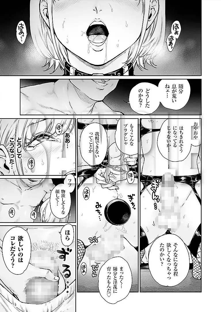 【調教と開発】ほりっく 〜オジサマの極太中毒に堕とされちゃいました