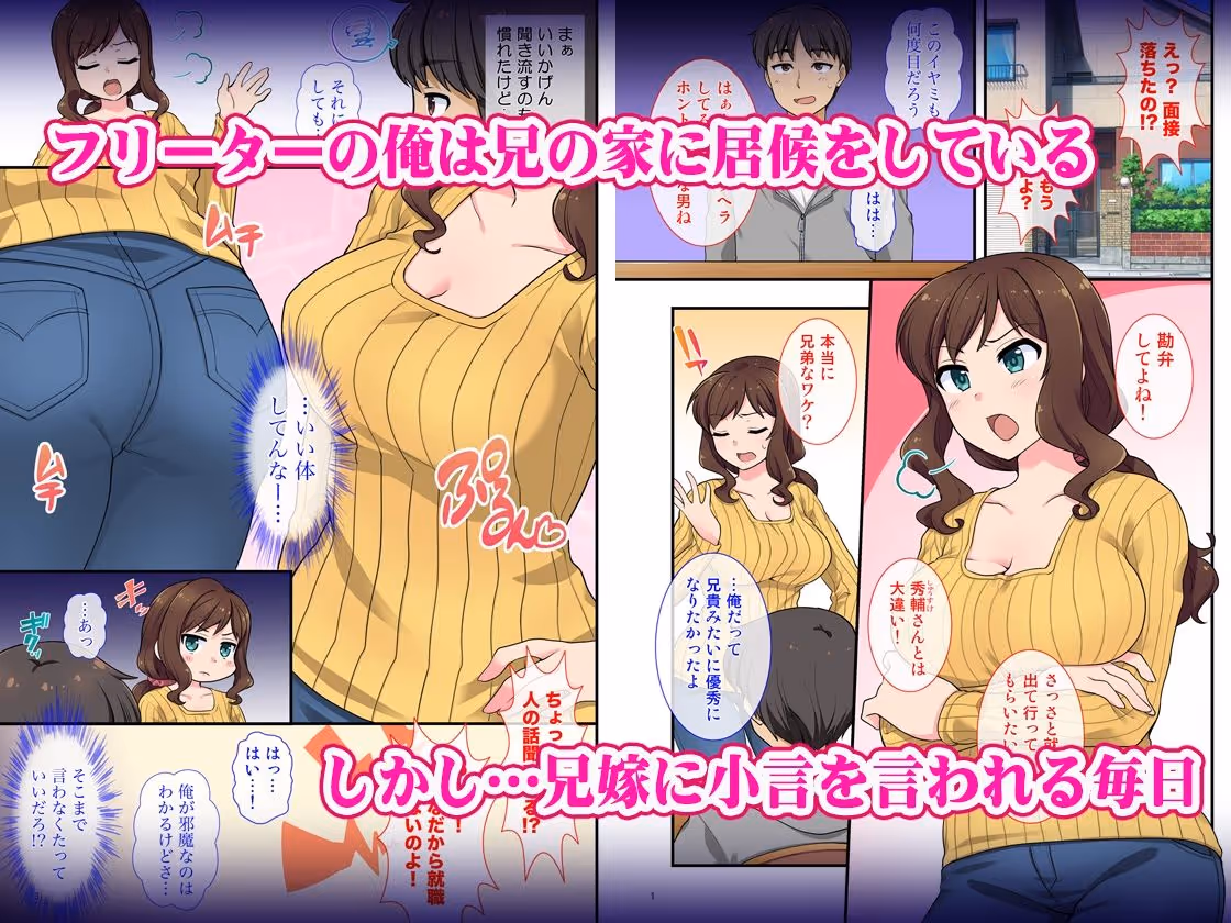 イヤミな兄嫁のエロ裏アカ発見!? 〜兄貴にバラすと迫ってみたら〜 サンプル画像 1枚目