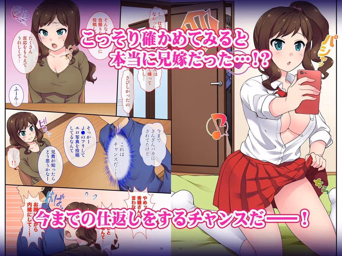 イヤミな兄嫁のエロ裏アカ発見!? 〜兄貴にバラすと迫ってみたら〜 サンプル画像 3枚目