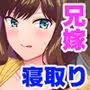 イヤミな兄嫁のエロ裏アカ発見!? 〜兄貴にバラすと迫ってみたら〜