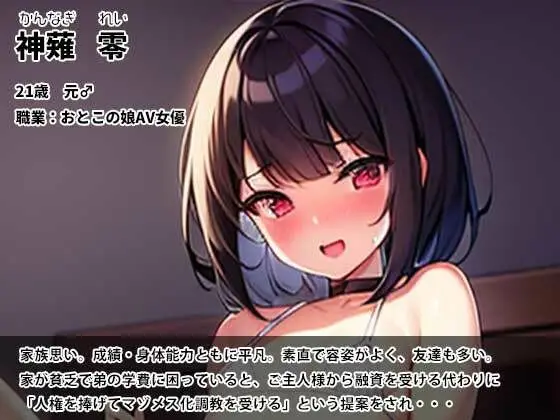 負け犬おとこの娘の無様調教報告 サンプル画像 1枚目