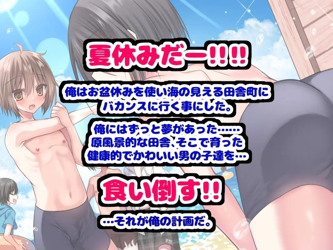 夏休み!!男の子とハメまくり★エッチサマー サンプル画像 1枚目