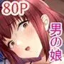 彼氏持ちメンヘラ女子に恋をした僕の末路3
