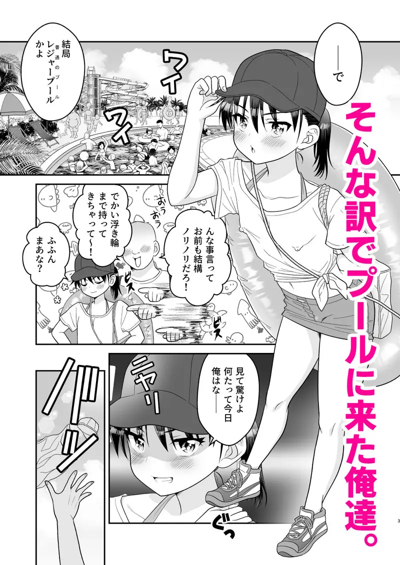 ちんちん彼女とプール行こうぜ! サンプル画像 3枚目