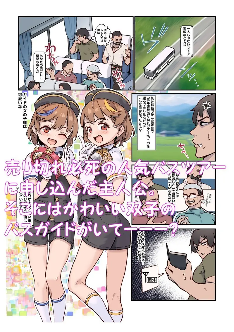 ようこそ莉子&梨花のオトコノコご奉仕♂バスガイドツアー サンプル画像 1枚目