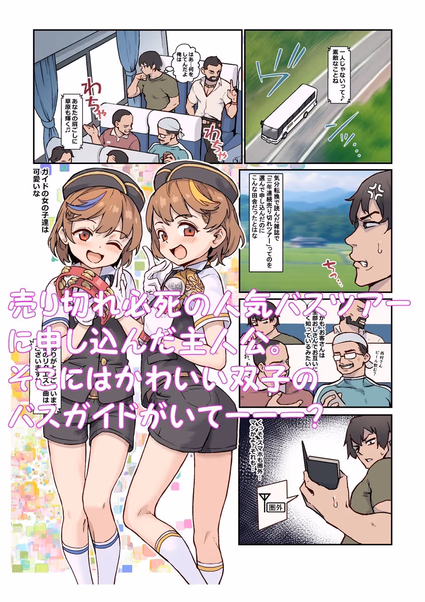 ようこそ莉子&梨花のオトコノコご奉仕♂バスガイドツアー サンプル画像 1枚目