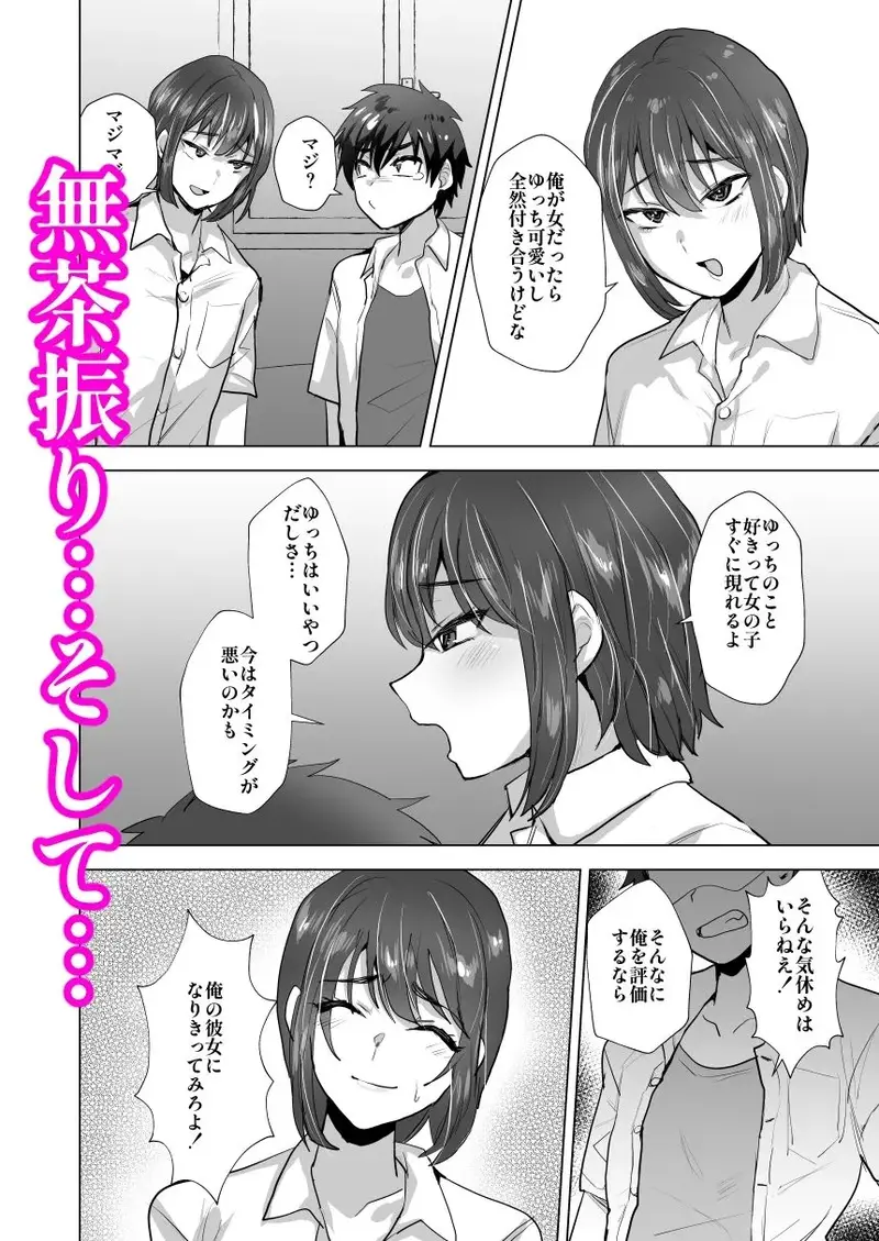 親友♂マゾメス便器化計画 サンプル画像 2枚目