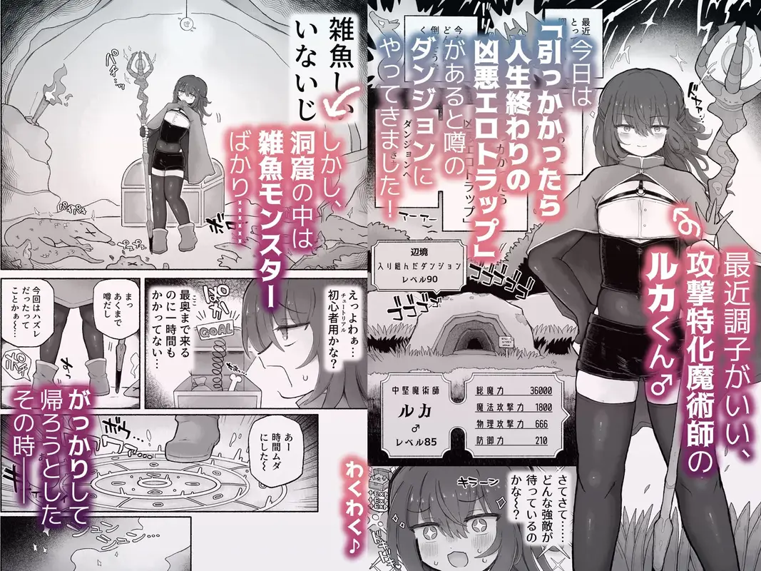 どハマり注意の去勢ダンジョン!〜無限射精の快楽地獄へようこそ〜 サンプル画像 1枚目