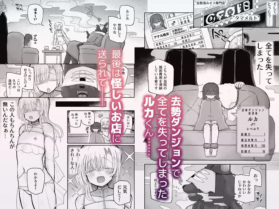 どハマり注意の去勢ダンジョン!〜無限射精の快楽地獄へようこそ〜 サンプル画像 6枚目