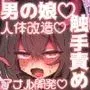 どハマり注意の去勢ダンジョン!〜無限射精の快楽地獄へようこそ〜