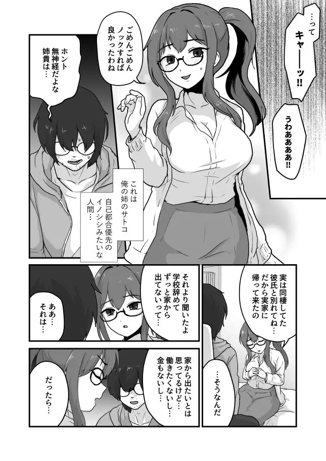 姉が弟をこんなにしました サンプル画像 3枚目