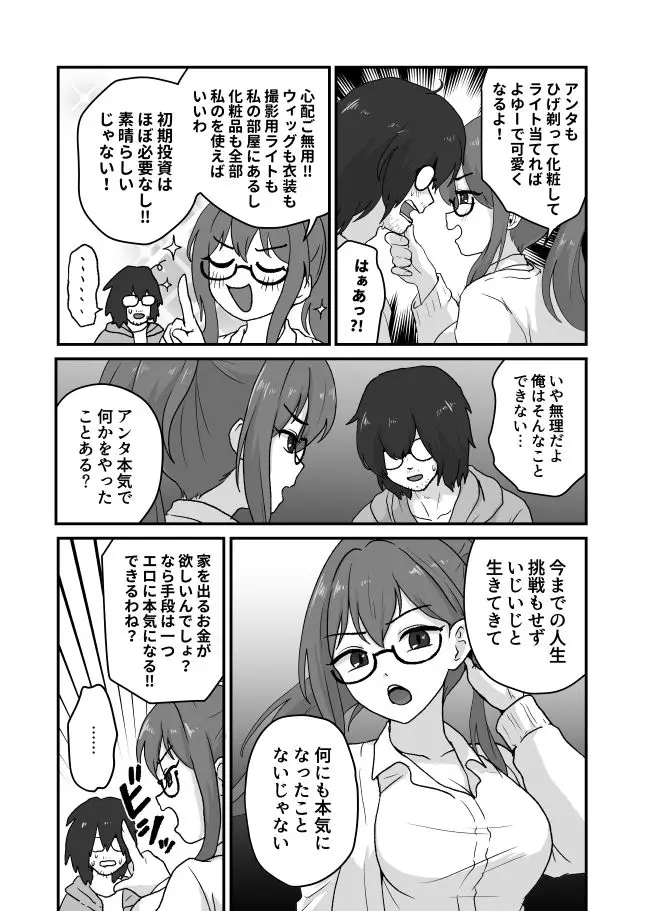 姉が弟をこんなにしました サンプル画像 5枚目
