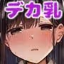 「ゴムをつけてといいましたよね...」