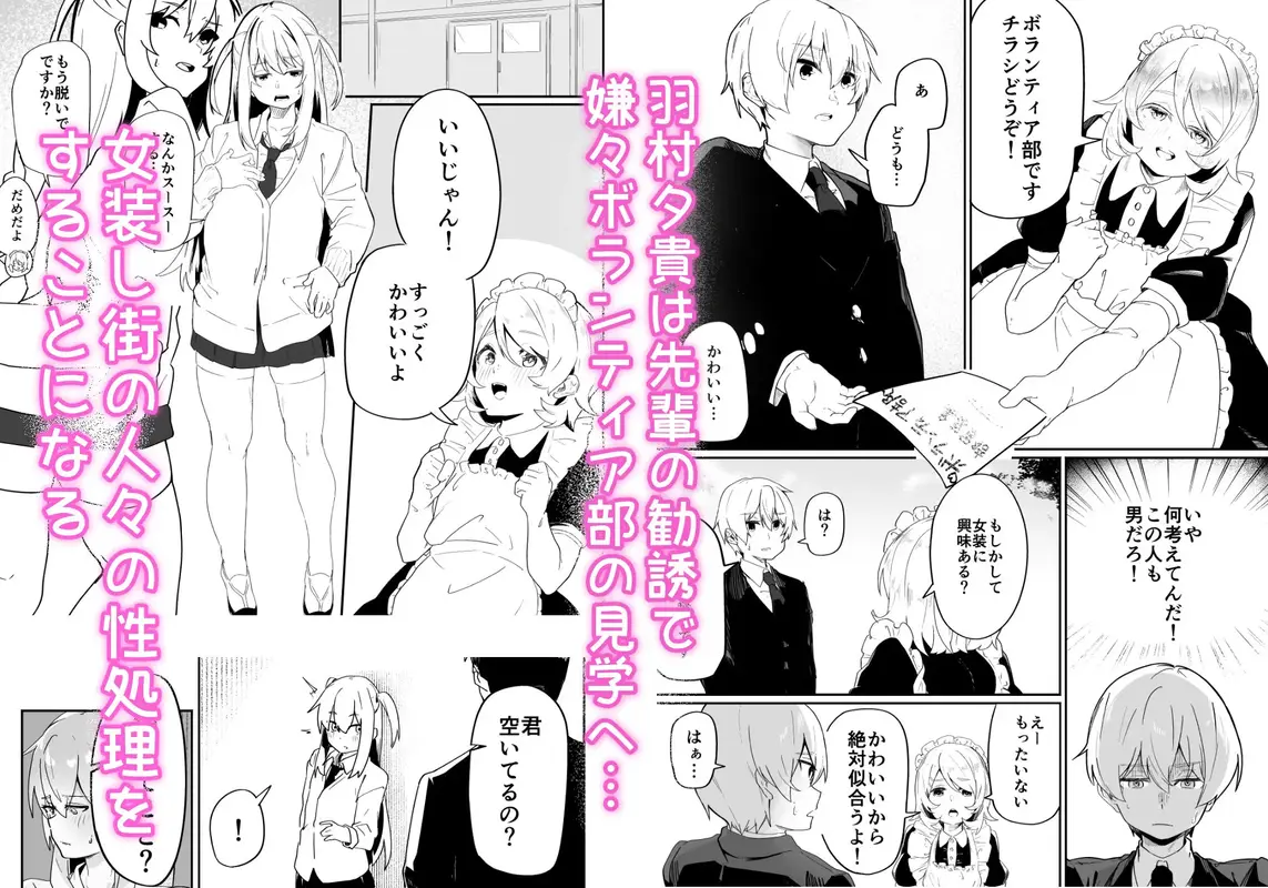 男子学生メス堕ち性処理ボランティア サンプル画像 1枚目