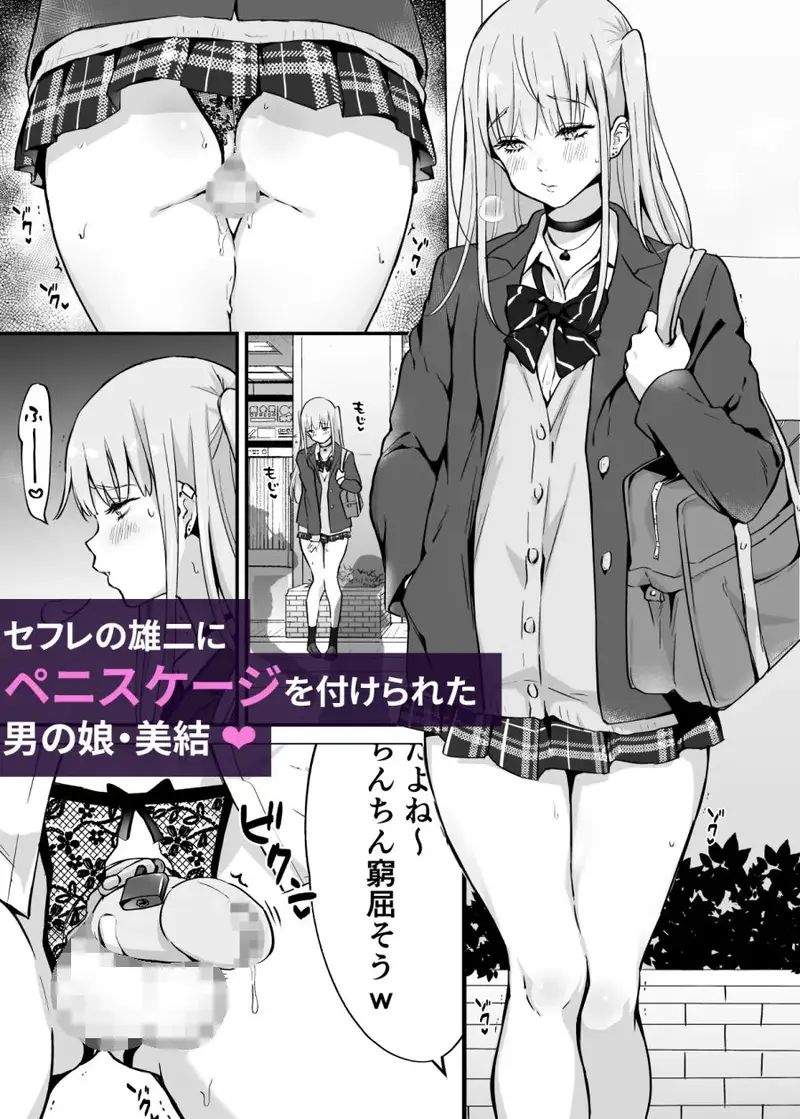 続快感♀（メス）堕ち〜美結、射精管理で連続アクメ〜 サンプル画像 1枚目