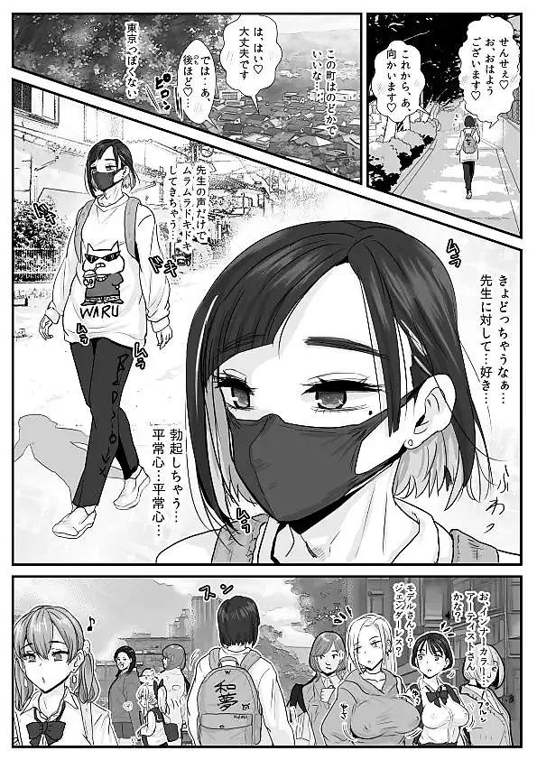 【女装で進展する恋】芦原あらたは愛されたい♂