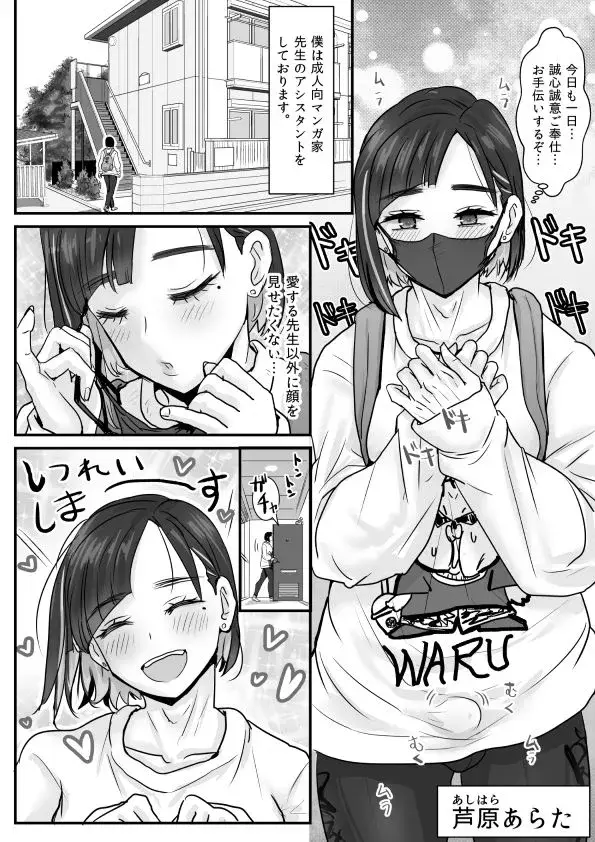 芦原あらたは愛されたい♂ サンプル画像 2枚目