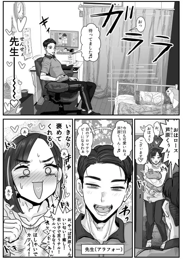 芦原あらたは愛されたい♂ サンプル画像 3枚目