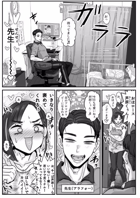 芦原あらたは愛されたい♂ サンプル画像 3枚目