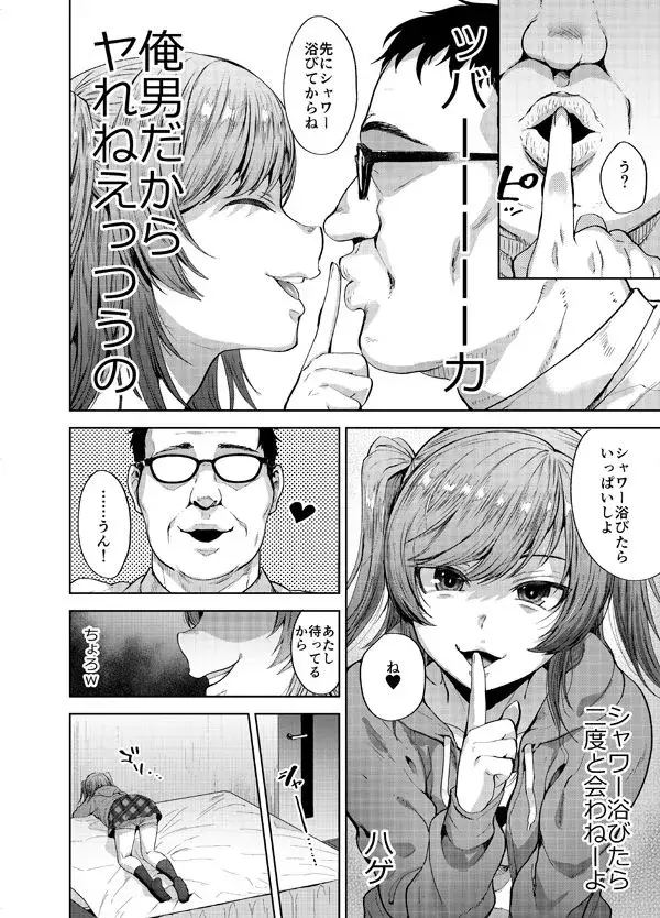 しおちゃんはいつもいつもどおり パパ活性悪男の娘調教総集編 サンプル画像 1枚目