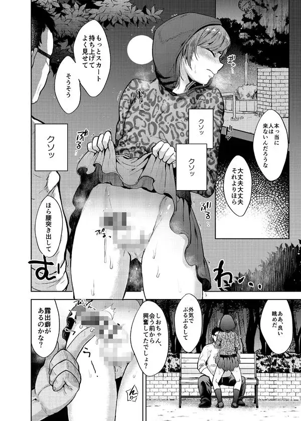 しおちゃんはいつもいつもどおり パパ活性悪男の娘調教総集編 サンプル画像 5枚目