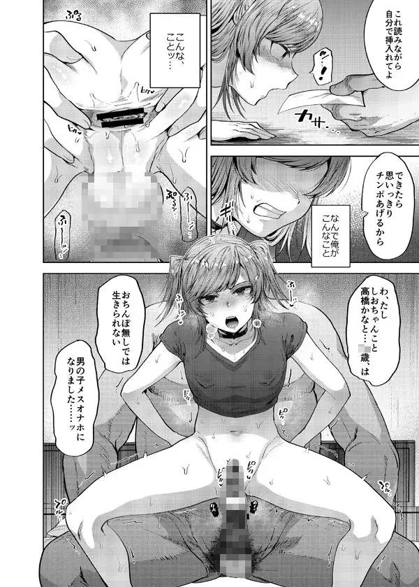 しおちゃんはいつもいつもどおり パパ活性悪男の娘調教総集編 サンプル画像 7枚目