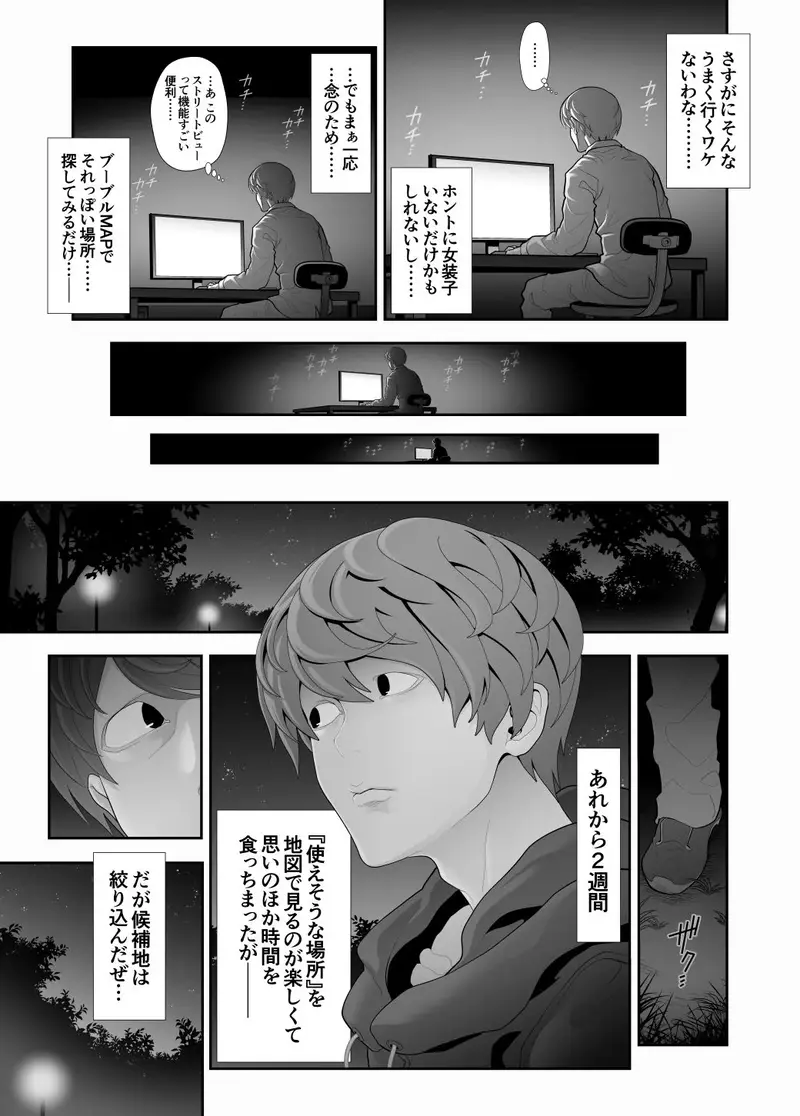 女装子ハッテン系 ≪ 千樺野森林公園 篇 ≫ サンプル画像 3枚目