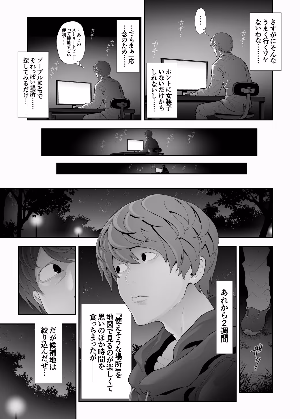 女装子ハッテン系 ≪ 千樺野森林公園 篇 ≫ サンプル画像 3枚目