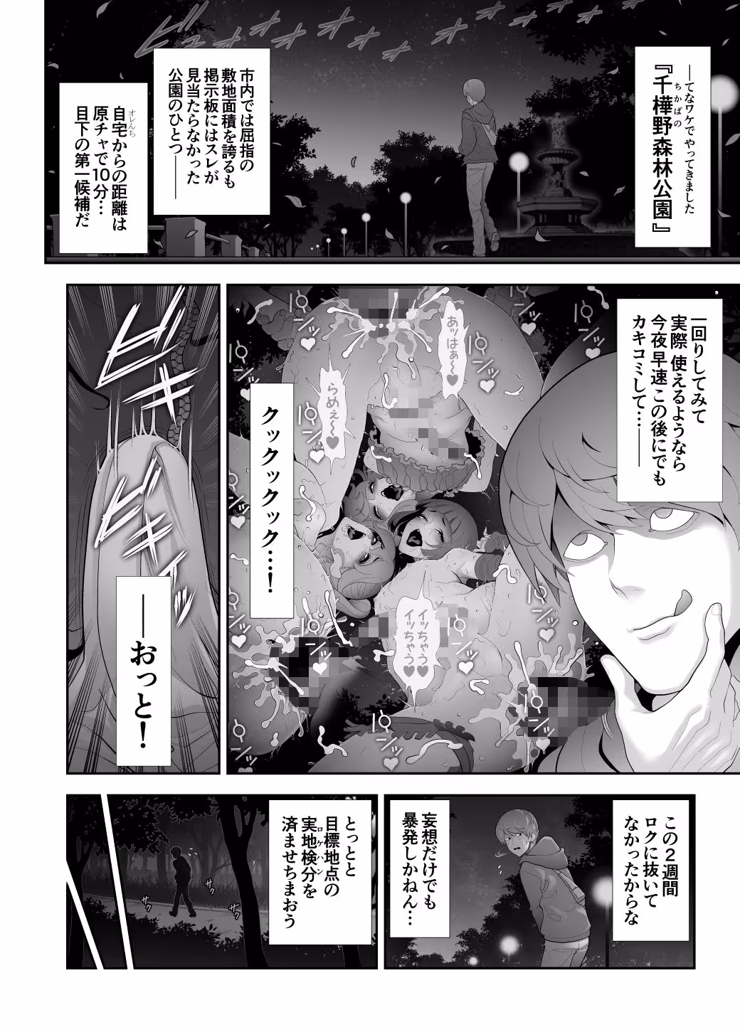 女装子ハッテン系 ≪ 千樺野森林公園 篇 ≫ サンプル画像 4枚目